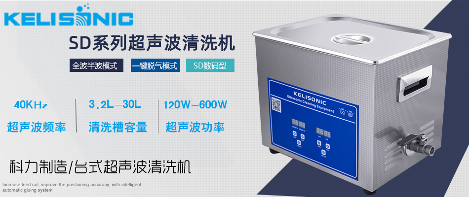 上海超聲波清洗器廠家.png