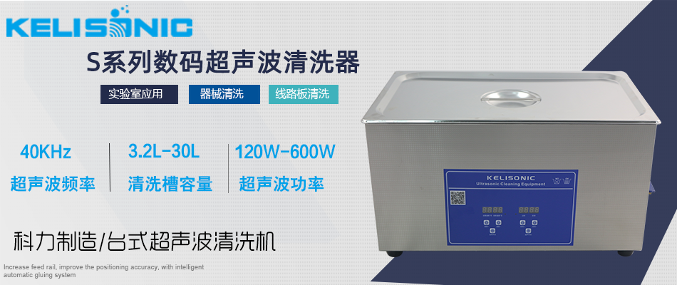 南京超聲波清洗機.png