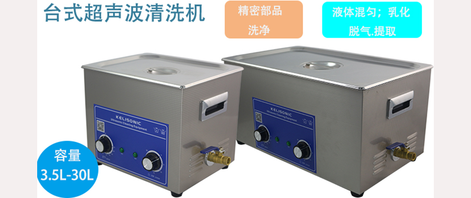 小型超聲波清洗機(jī).png