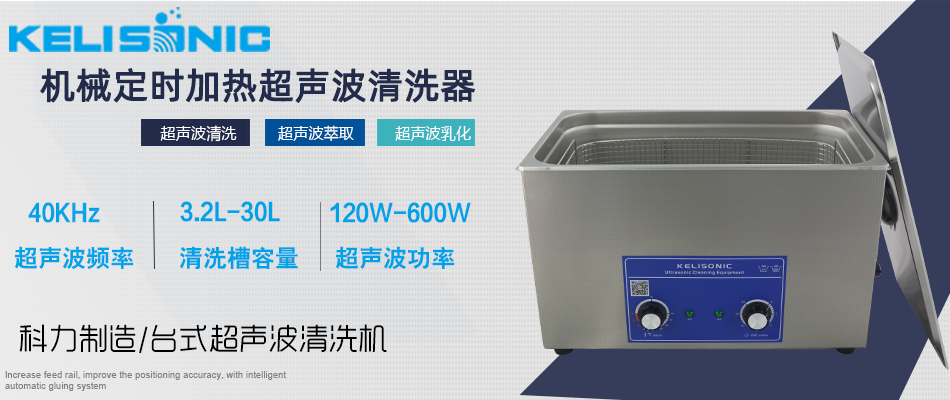 臺(tái)灣超音波清洗機(jī).png