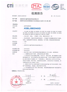 臺式超聲波清洗機[數(shù)控系列】檢測報告